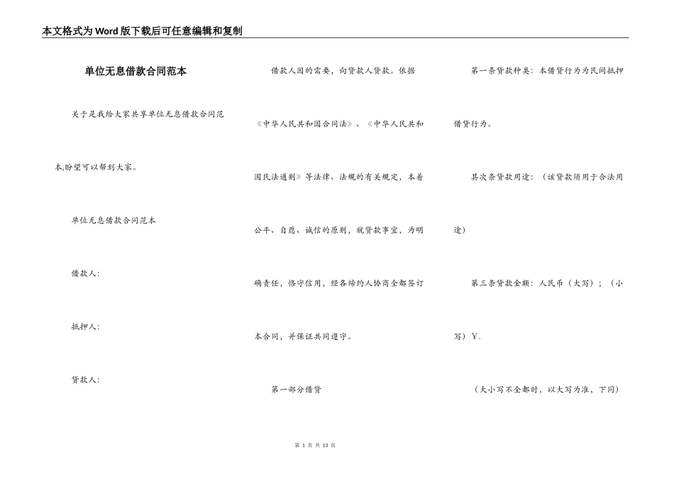 单位无息借款合同范本_第1页