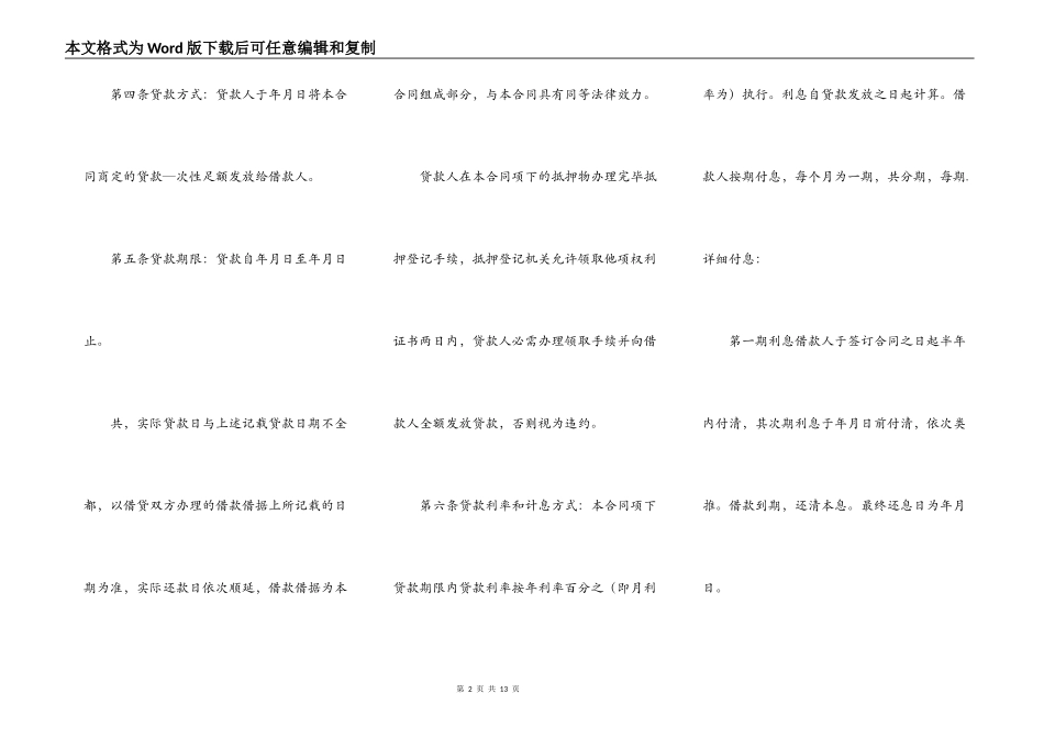 单位无息借款合同范本_第2页