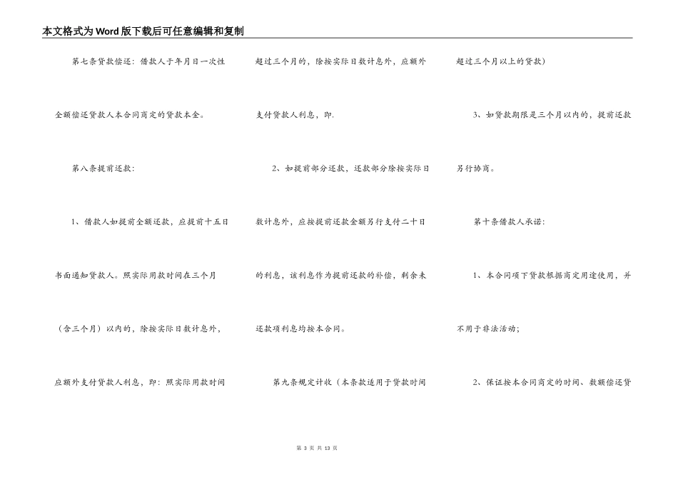 单位无息借款合同范本_第3页