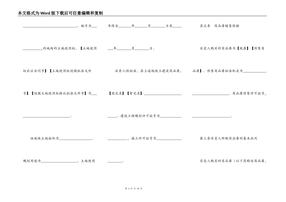 浙江省商品房购买合同范文_第3页