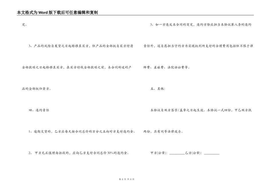 机电设备采购合同模板_第2页