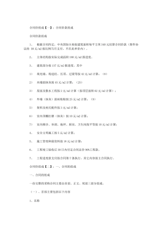 合同价组成范文