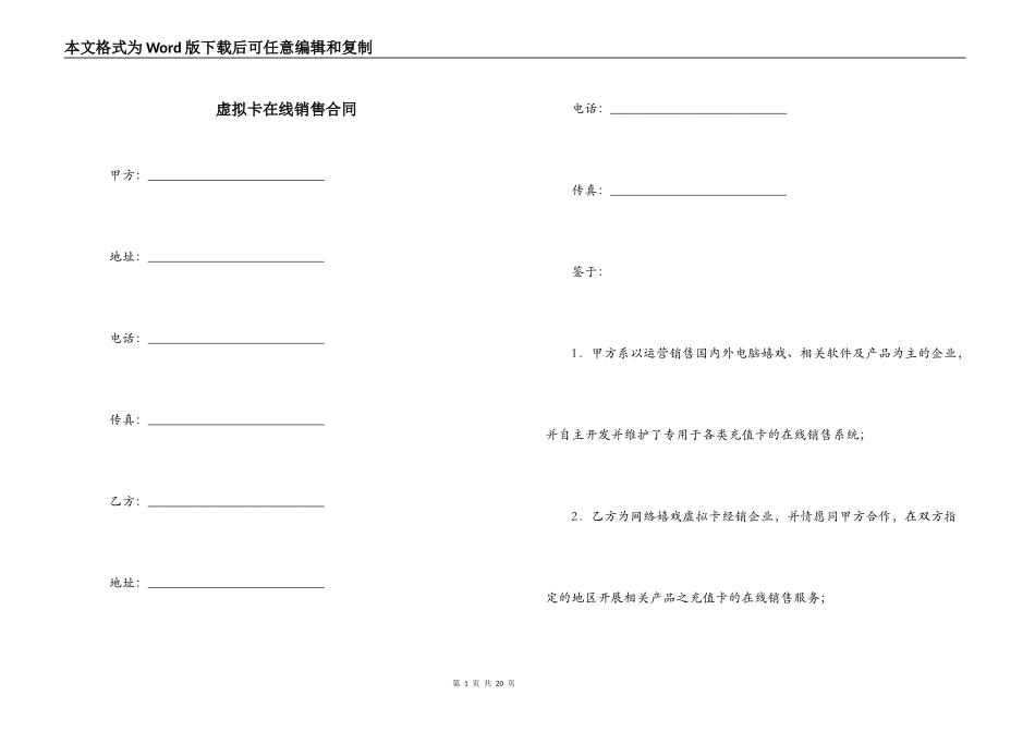 虚拟卡在线销售合同_第1页