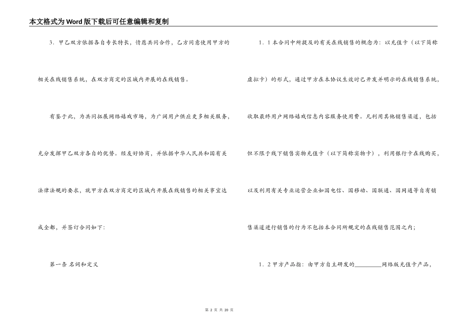 虚拟卡在线销售合同_第2页