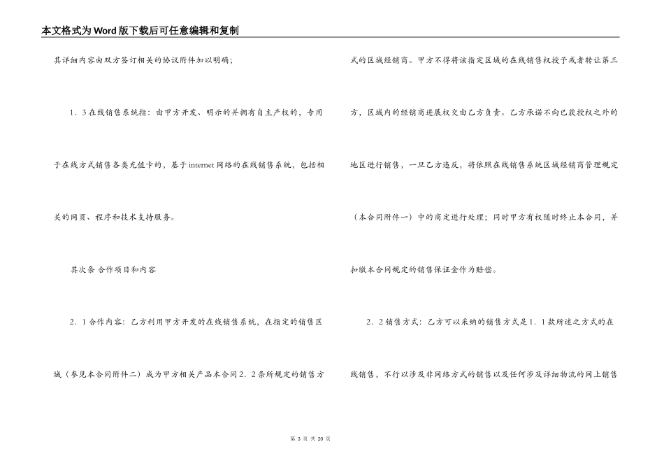 虚拟卡在线销售合同_第3页