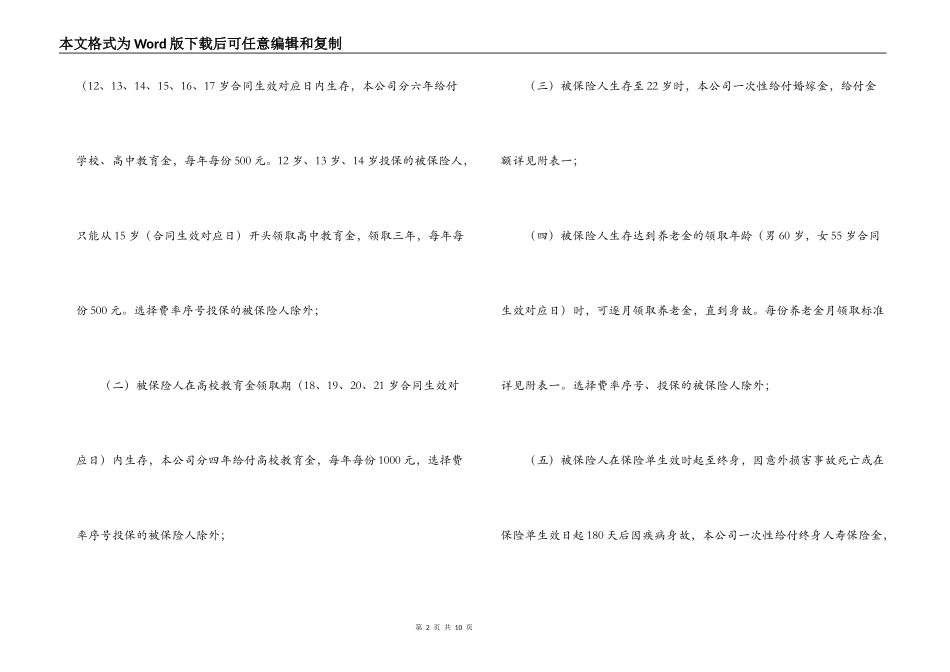 少儿终身保障保险合同_第2页