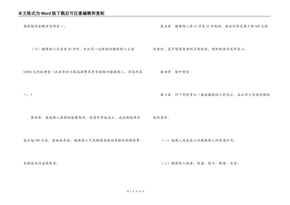 少儿终身保障保险合同_第3页