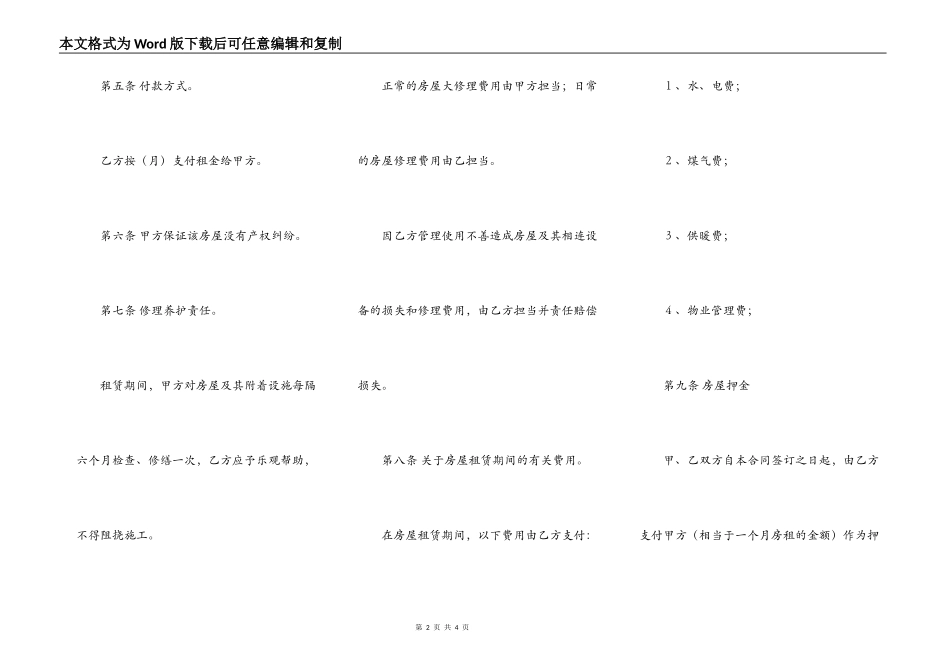 深圳个人房屋租赁合同_第2页