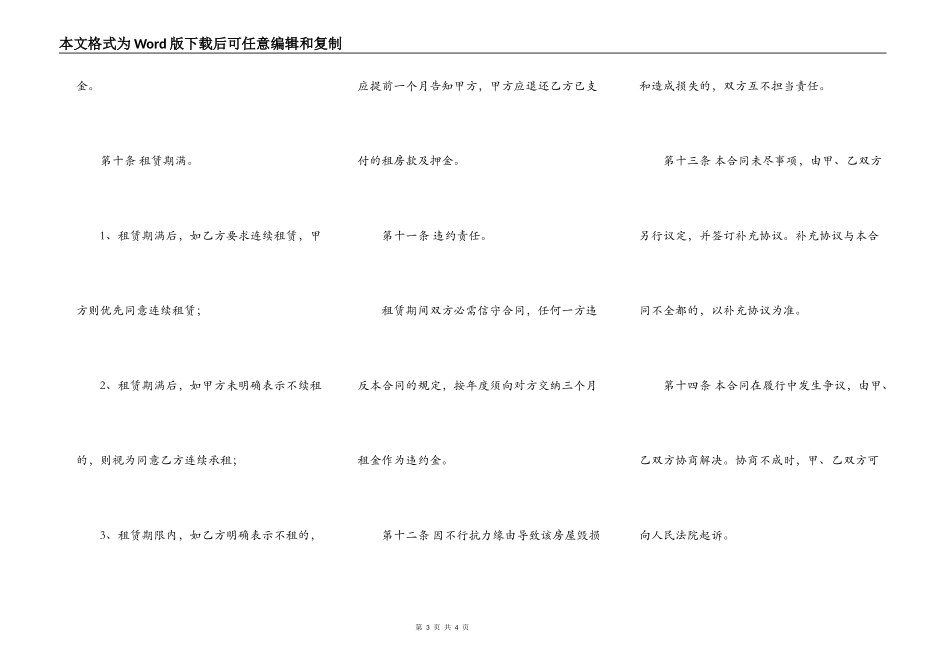 深圳个人房屋租赁合同_第3页