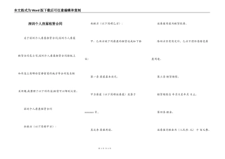 深圳个人房屋租赁合同