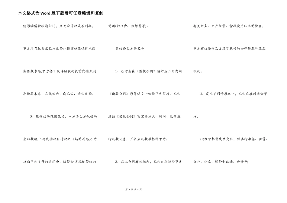 个人借款担保合同范文_第3页