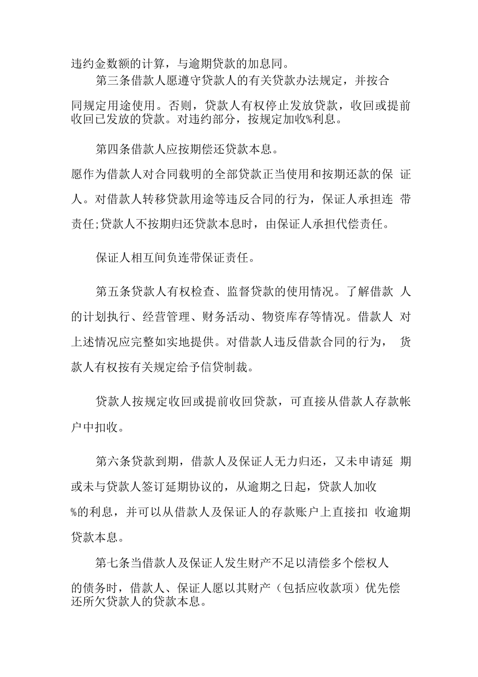 保证合同模板五篇_第2页