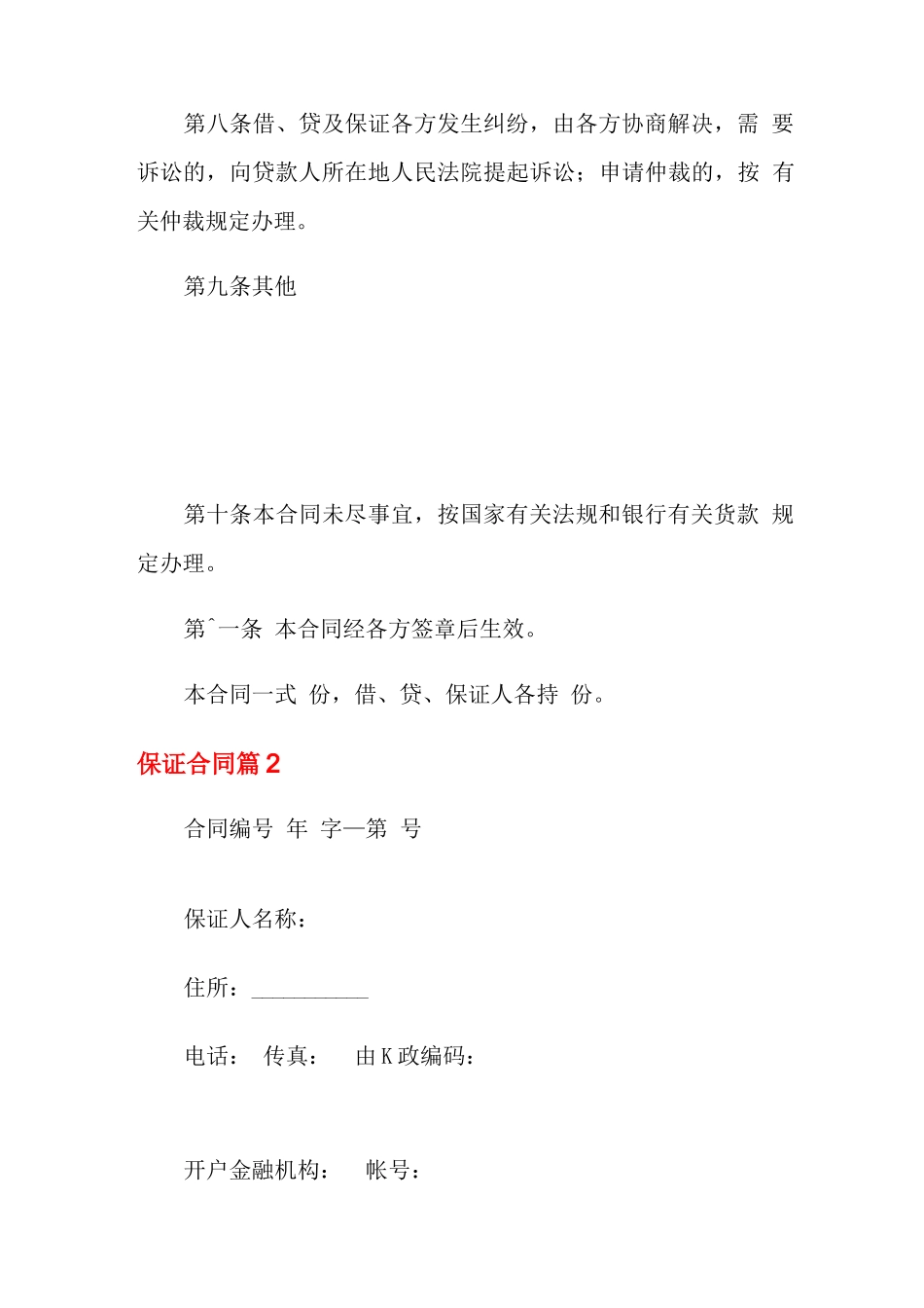 保证合同模板五篇_第3页