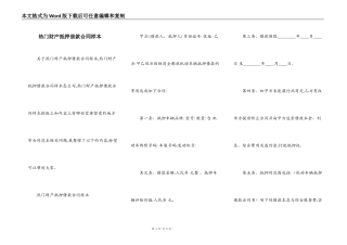 热门财产抵押借款合同样本
