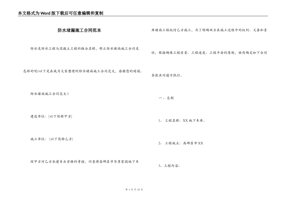防水堵漏施工合同范本_第1页