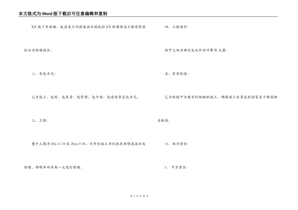 防水堵漏施工合同范本_第2页