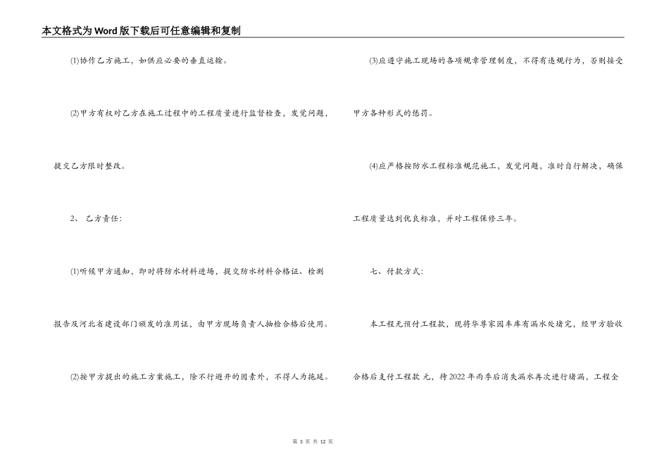 防水堵漏施工合同范本_第3页
