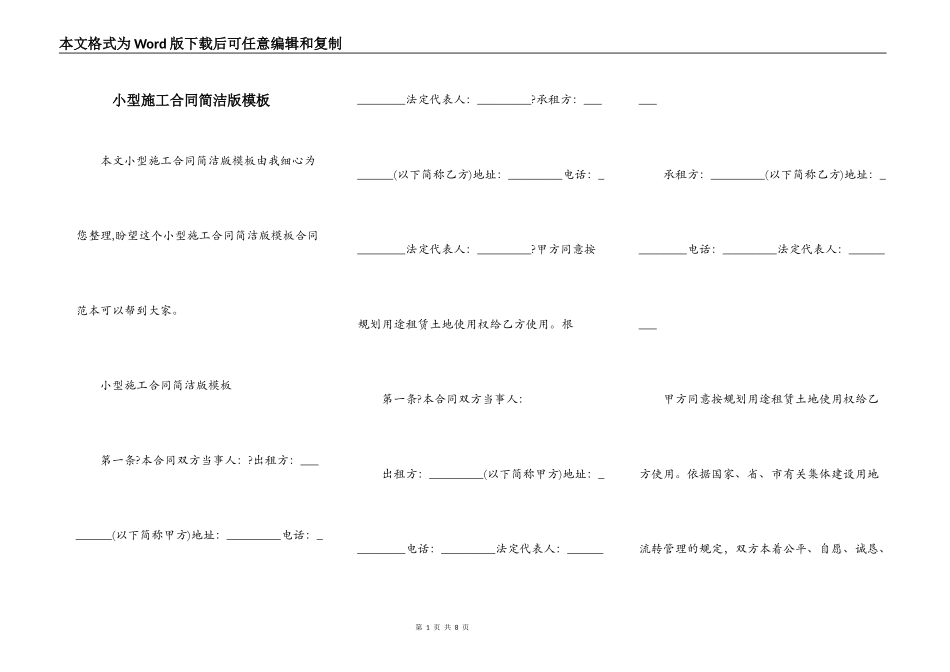 小型施工合同简洁版模板_第1页