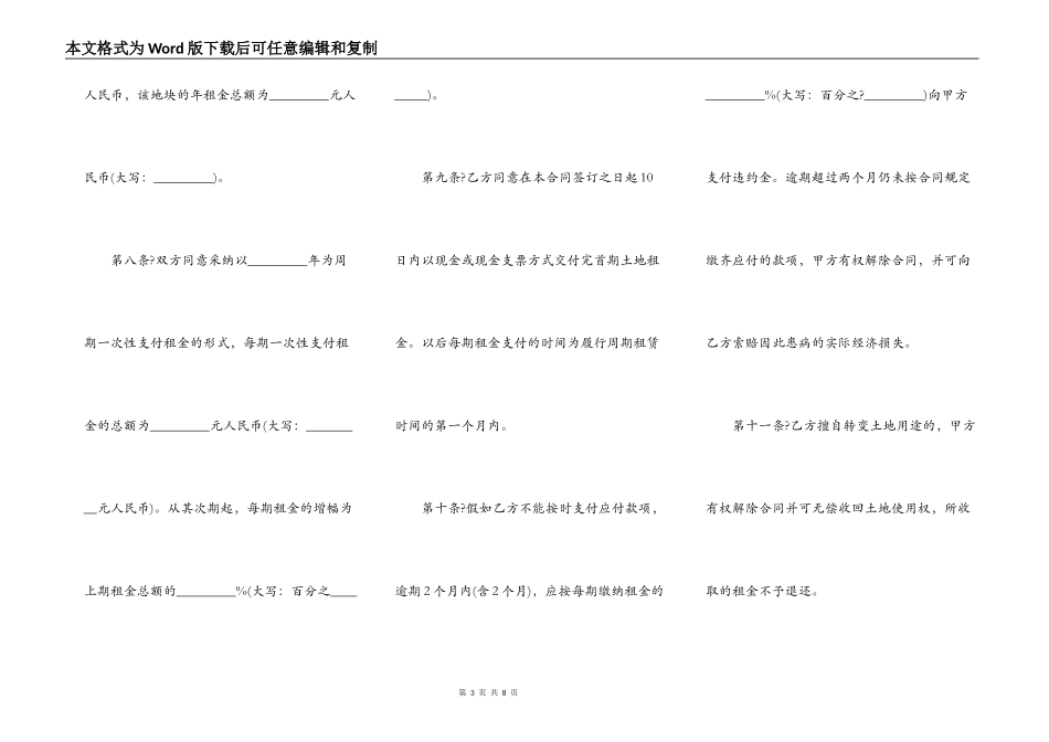 小型施工合同简洁版模板_第3页