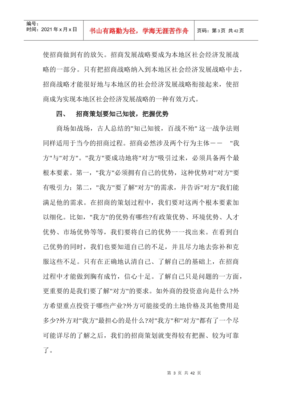 什么是招商策划_第3页