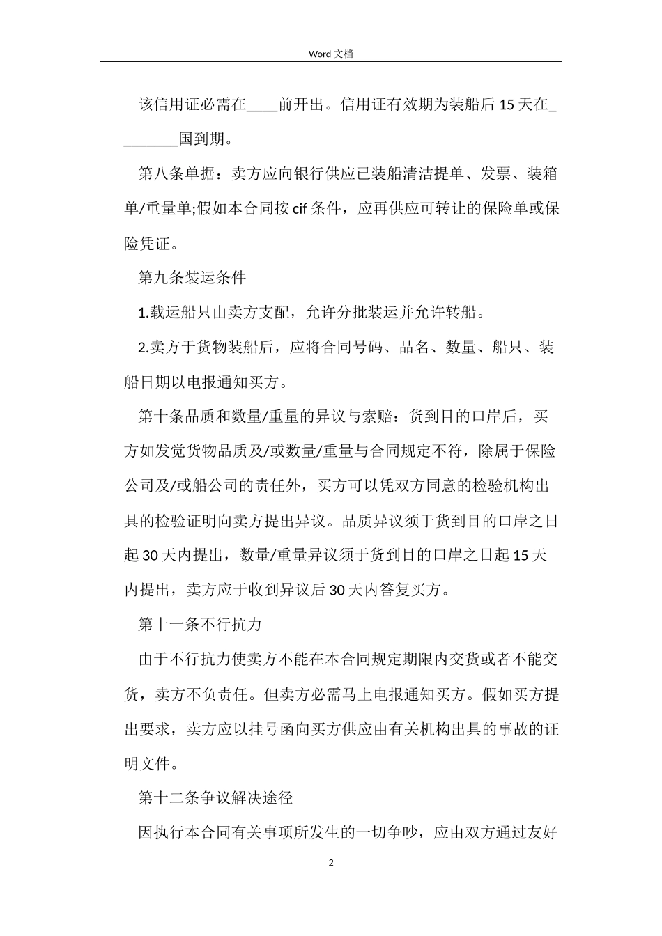 最新出口销售合同样本_第2页