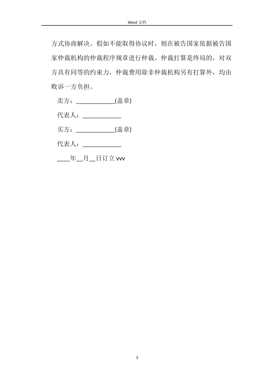 最新出口销售合同样本_第3页