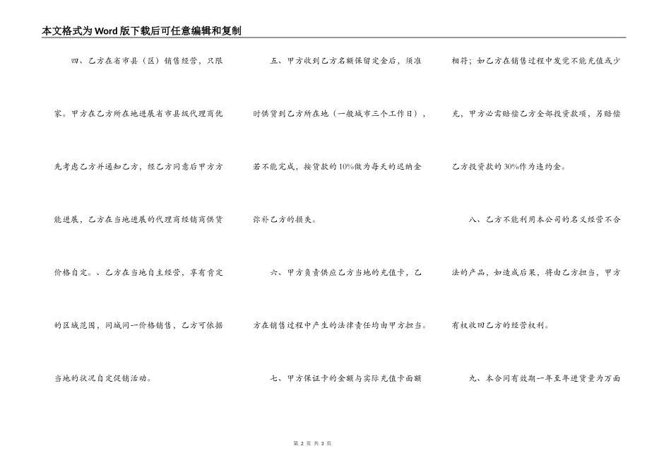 项目加盟合同范本_第2页