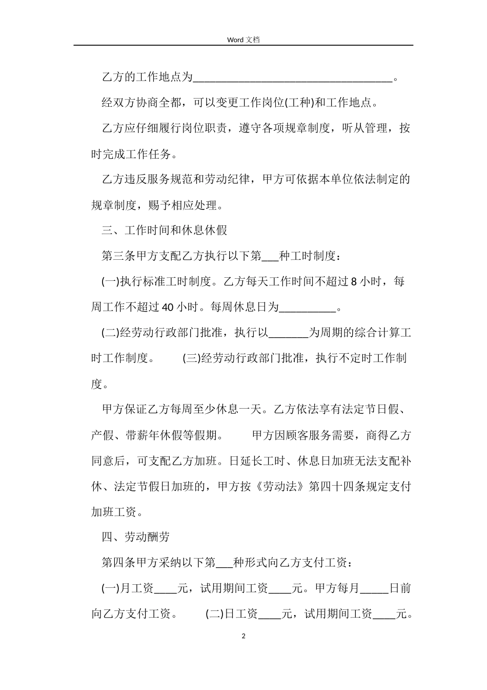 餐饮业劳动合同_第2页