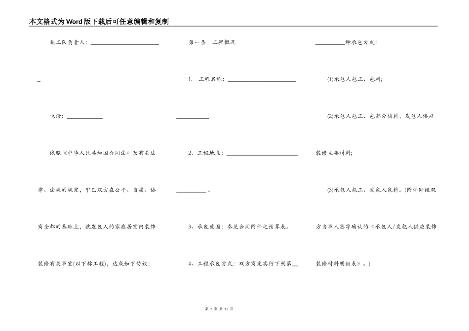 装饰装修工程承包合同书范本_第2页