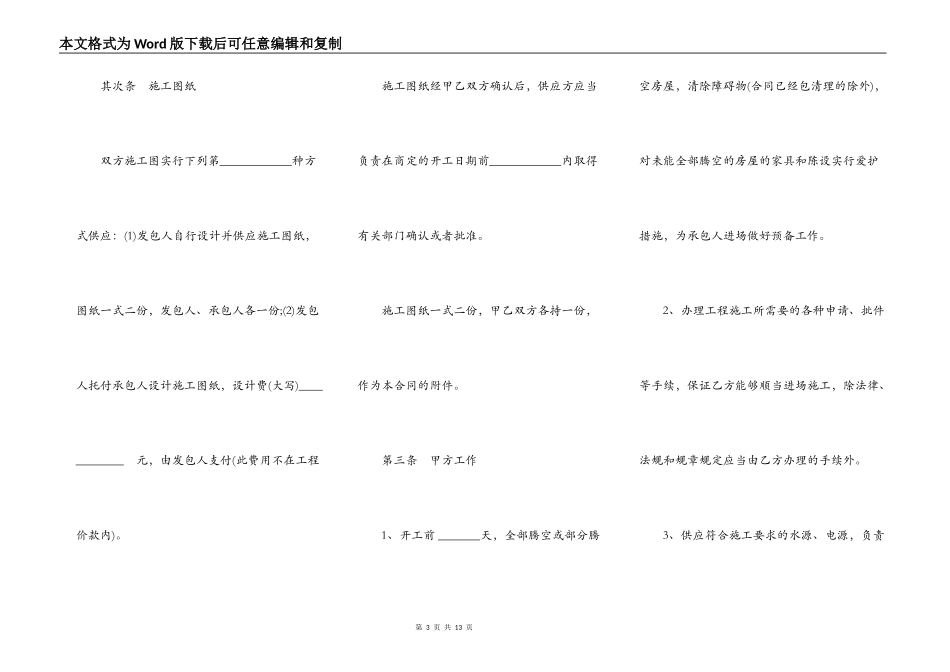 装饰装修工程承包合同书范本_第3页