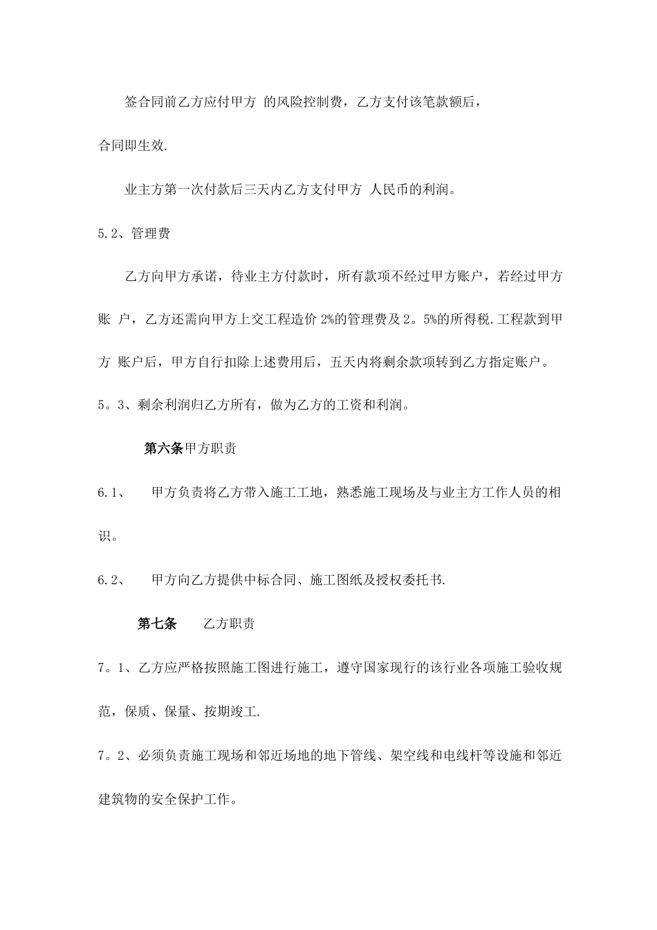 景观工程施工分包合同_第2页