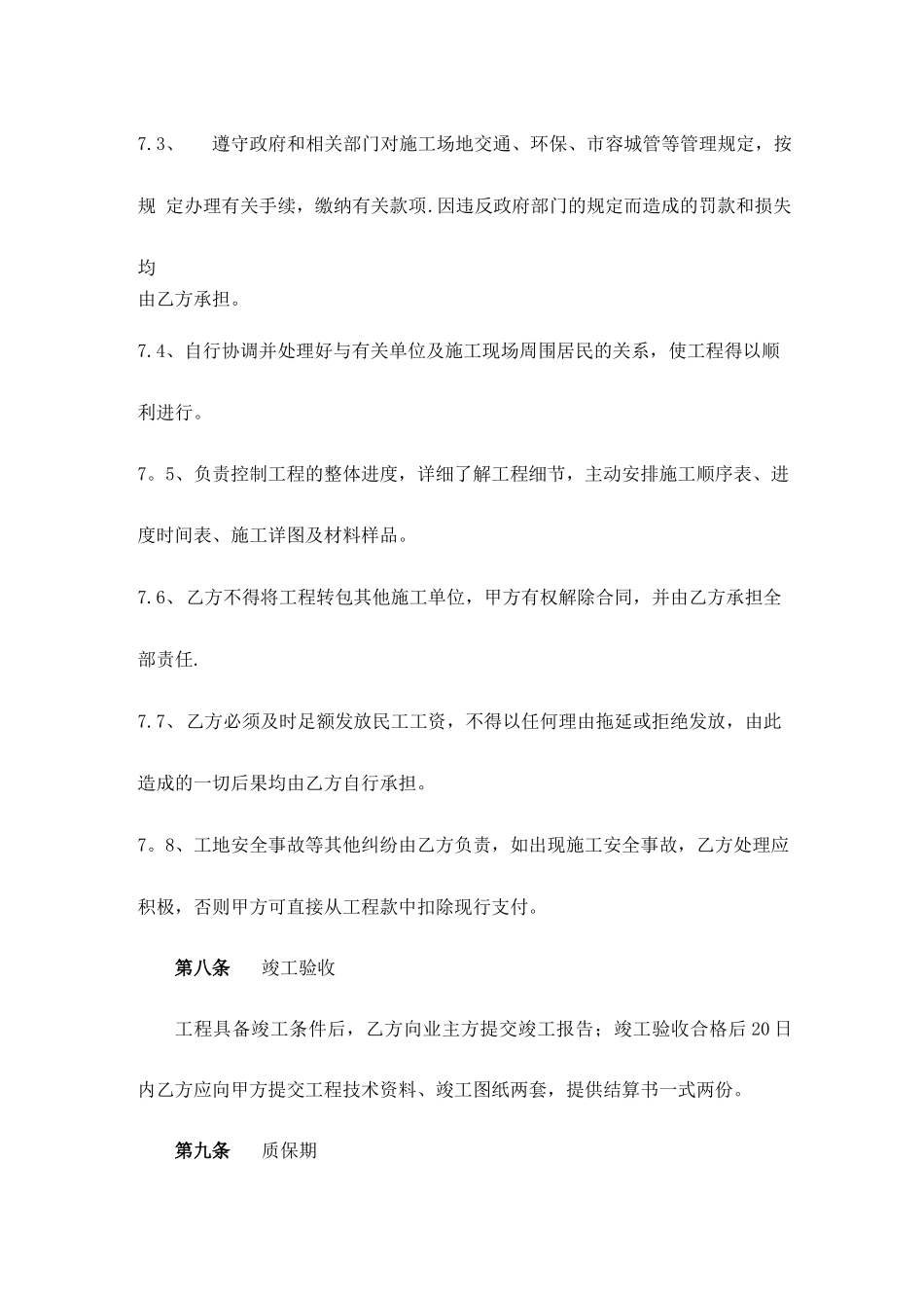 景观工程施工分包合同_第3页