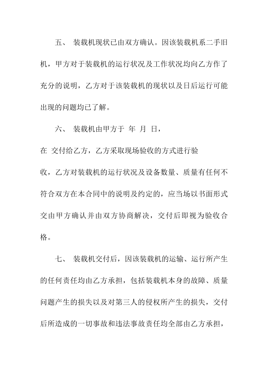 装载机转让合同_第2页