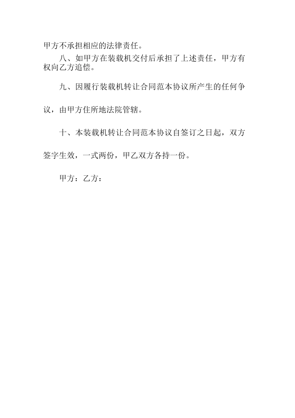 装载机转让合同_第3页