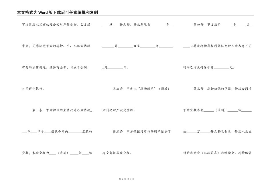 个人商业用房贷款质押合同_第2页