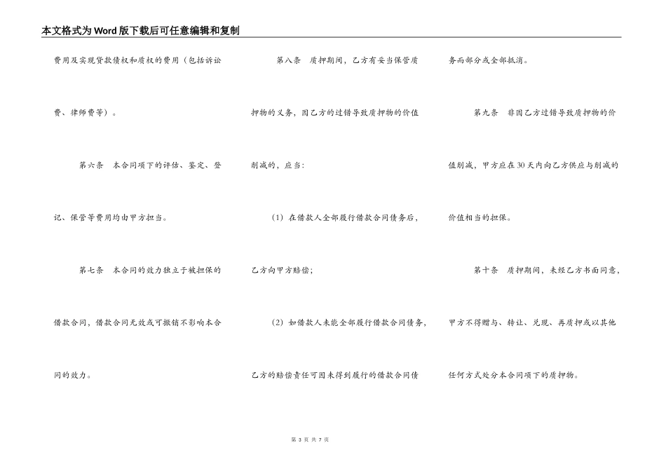 个人商业用房贷款质押合同_第3页