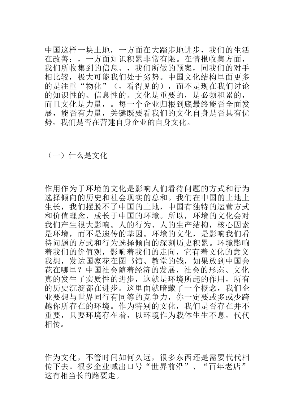 企业文化优势及其营建_第2页
