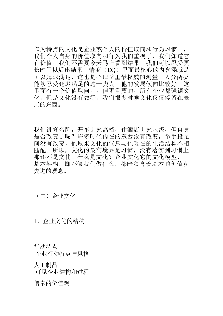 企业文化优势及其营建_第3页