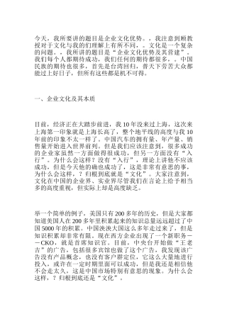 企业文化优势及其营建