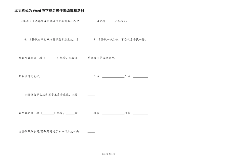 合同违约解约声明函_第2页