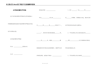合同违约解约声明函