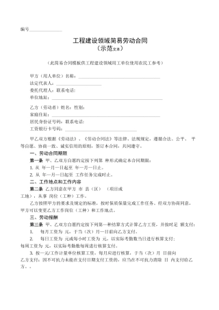 工程建设领域简易劳动合同