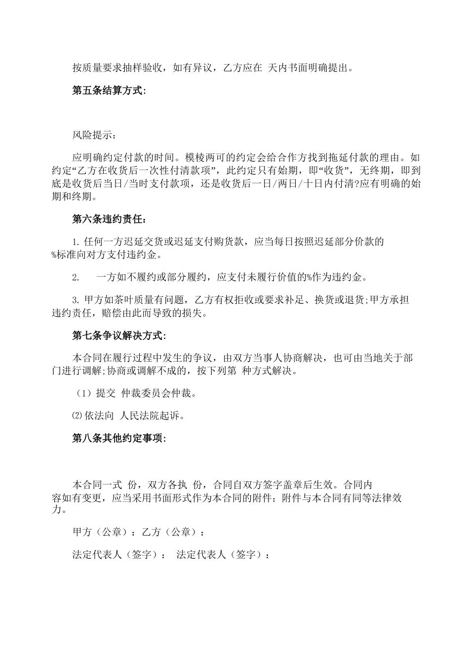 茶叶购买合同模板_第2页
