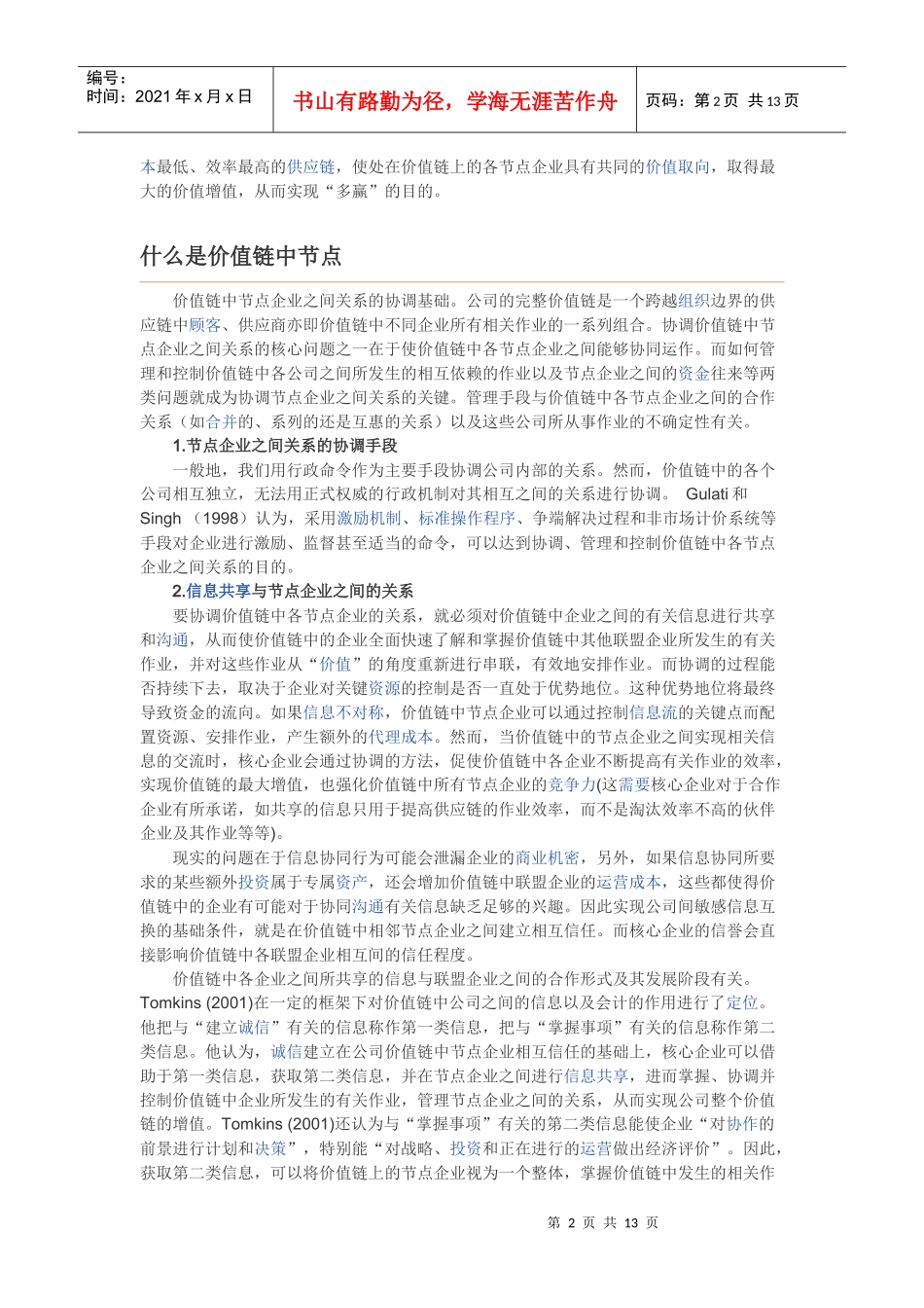 价值链分析法_第2页