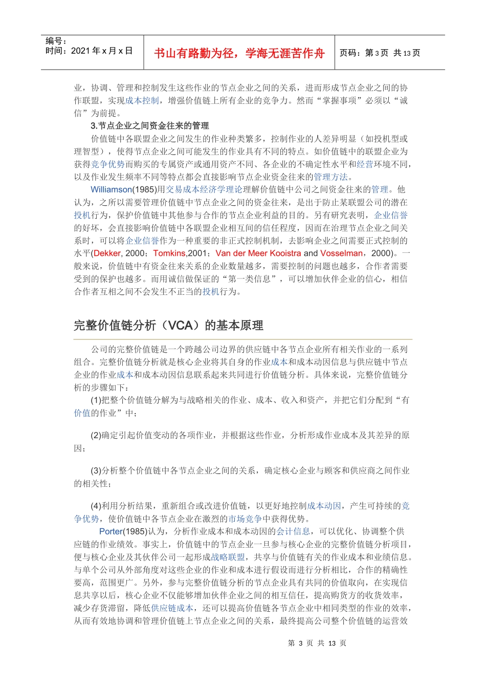 价值链分析法_第3页