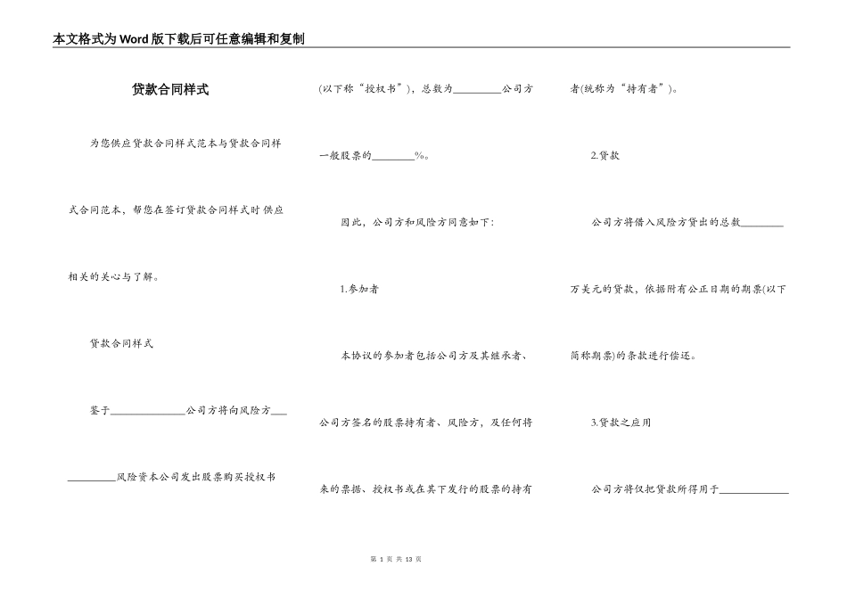 贷款合同样式_第1页