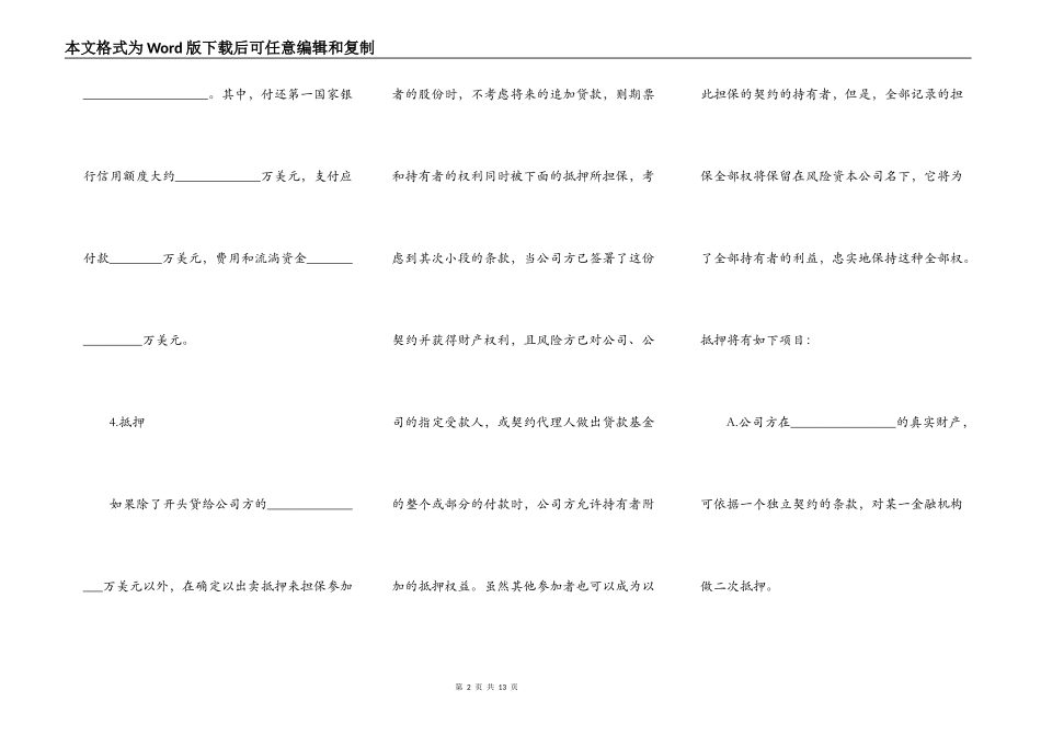 贷款合同样式_第2页