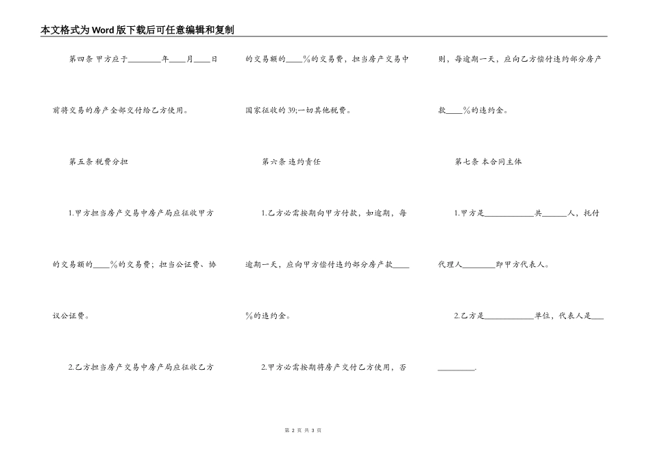 小产权房房产合同范文_第2页