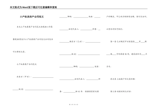 小产权房房产合同范文