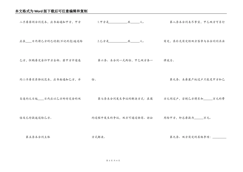 商品房买卖合同常用范本_第3页